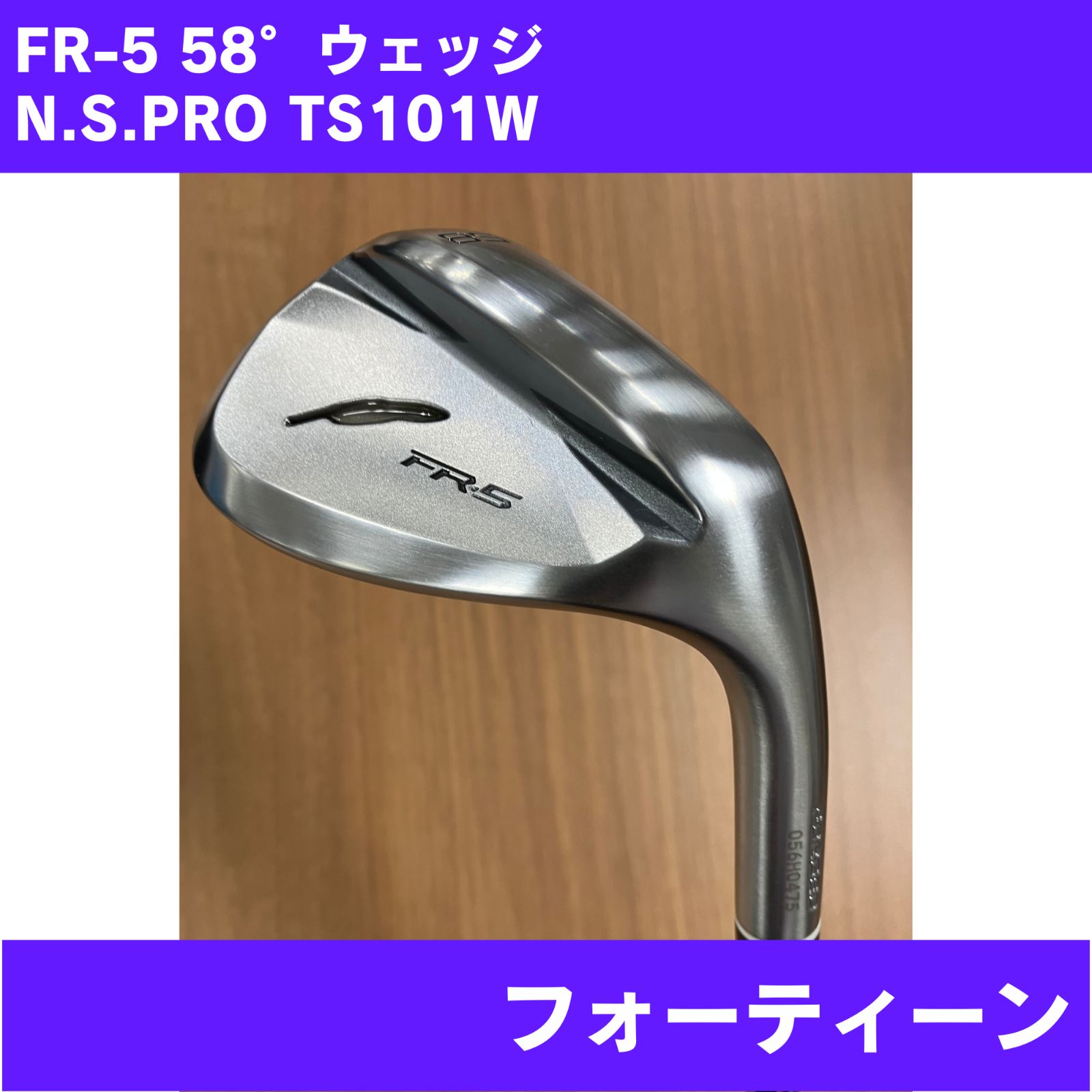 新品未使用】FR-5 58°ウェッジ N.S.PRO TS101W FOURTEEN - メルカリ