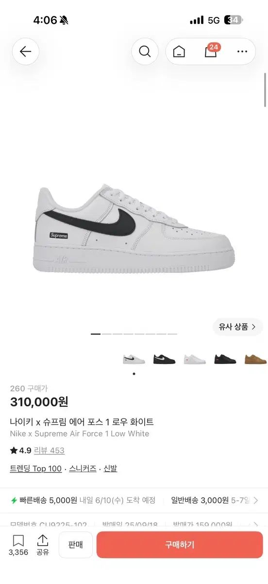 ナイキ x シュプリーム エアフォース 1 ロー 白 260
