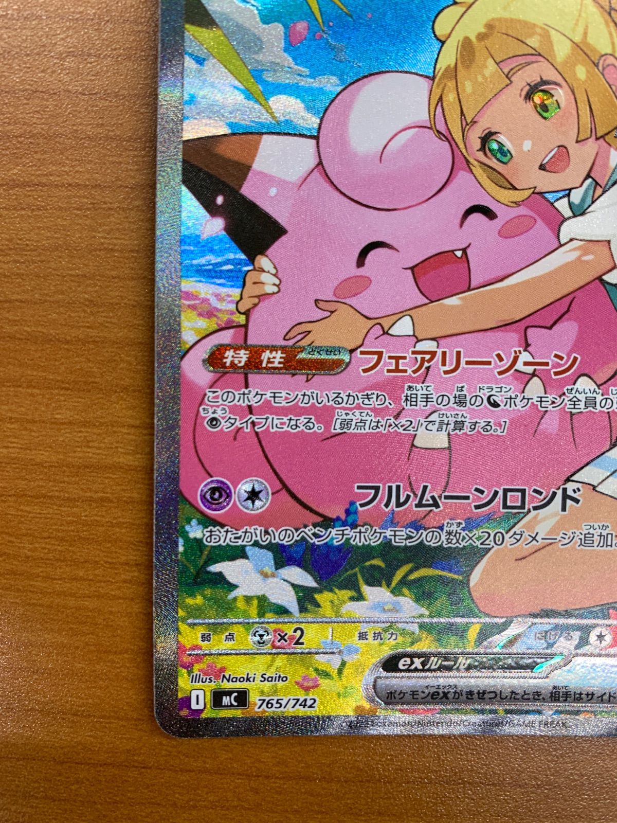 状態A リーリエのピッピex 765/742 スタートデッキ100 ポケモンカード