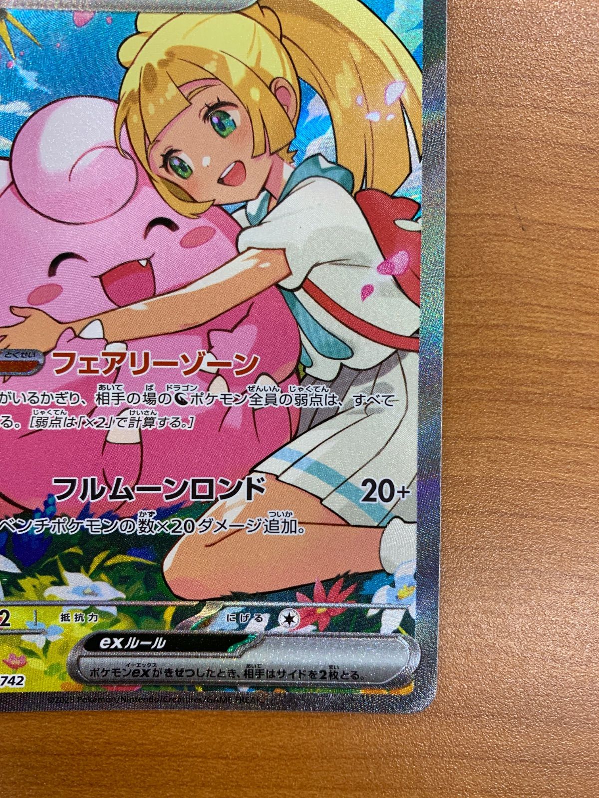 状態A リーリエのピッピex 765/742 スタートデッキ100 ポケモンカード