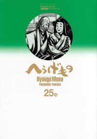 へうげもの（全25巻セット・完結）山田芳裕