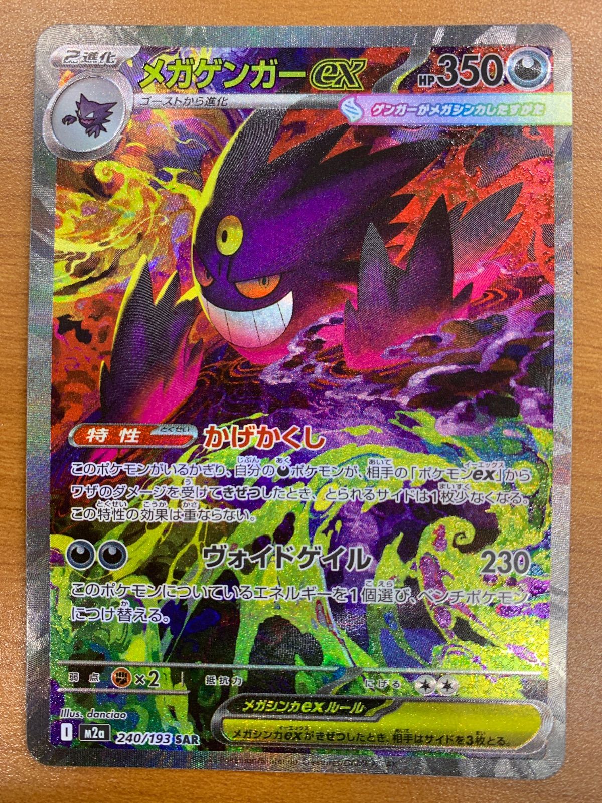 状態A メガゲンガーex SAR 240/193 ポケカ ポケモン ポケモンカード ID A006
