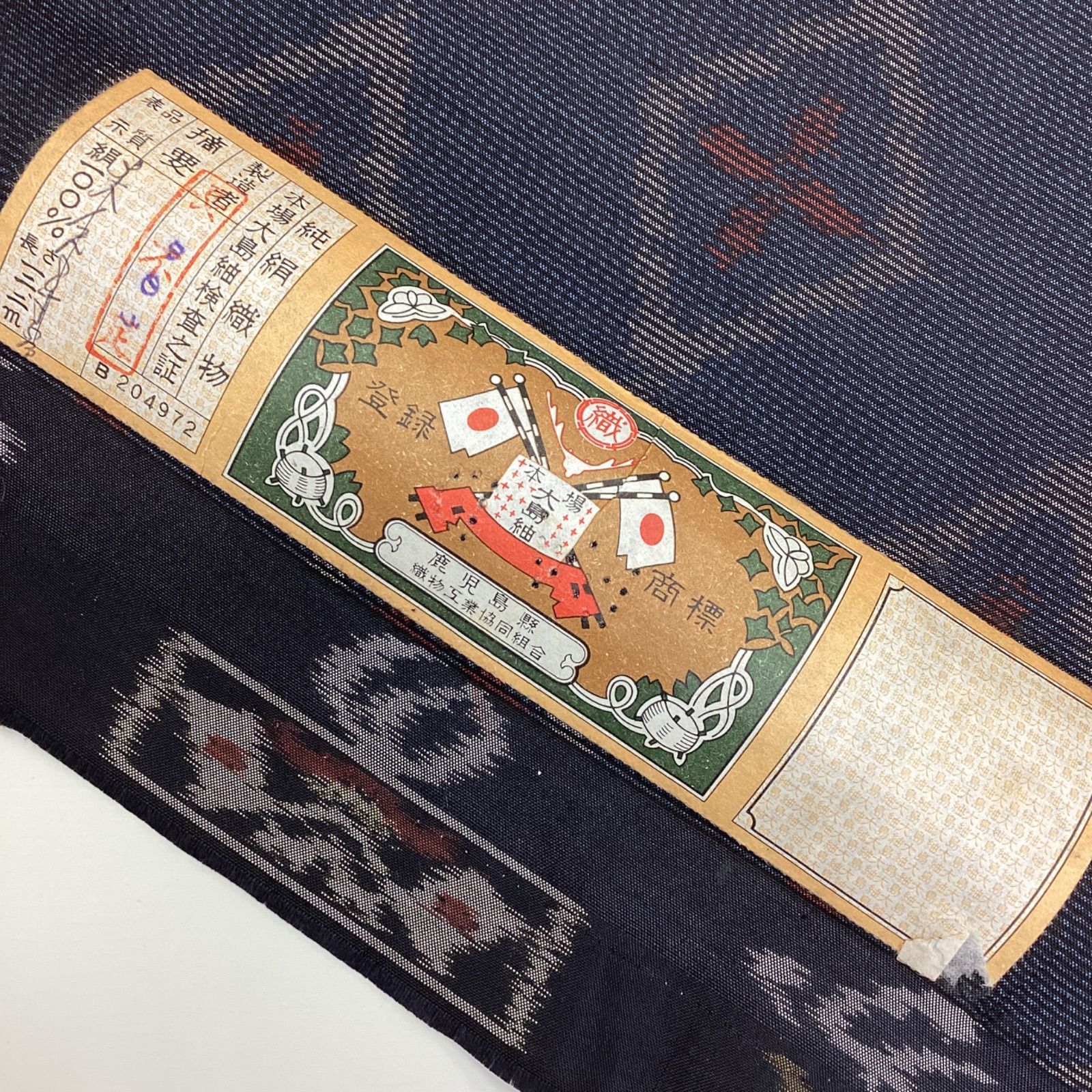 中古品 未使用 本場大島紬反物 正絹 菱 R929 - メルカリ