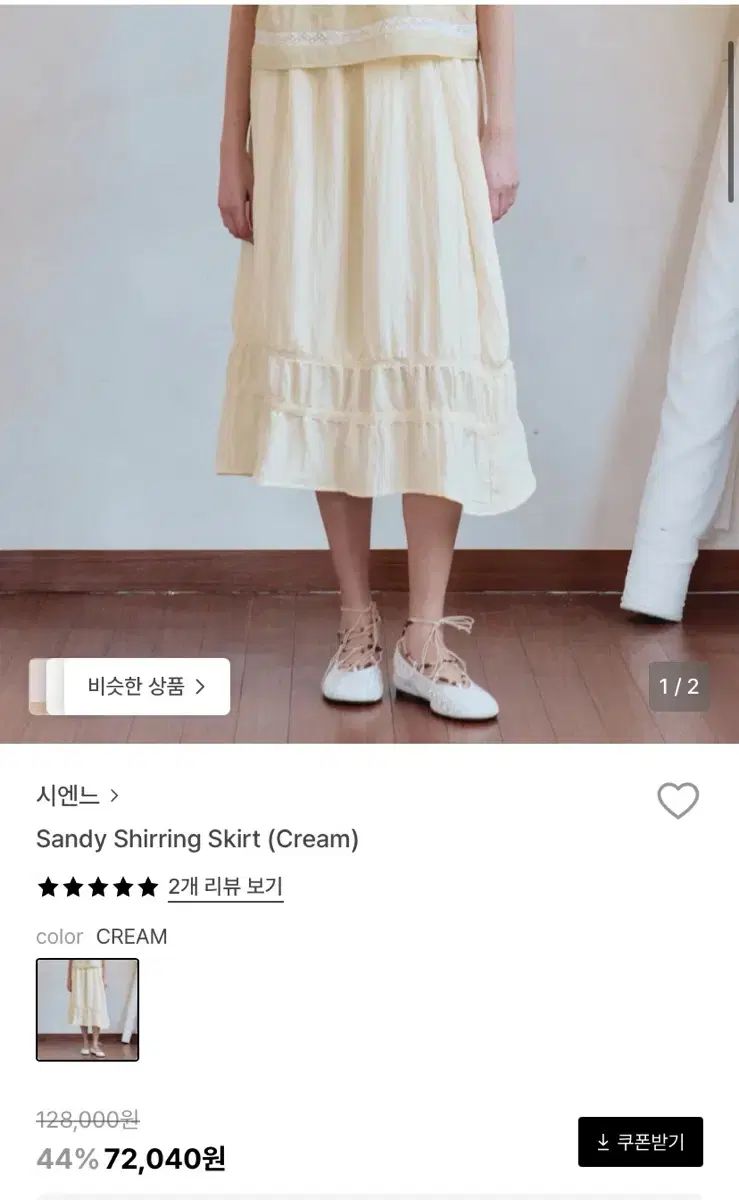 新品) シエンヌ サンディ シャーリング スカート sandy shirring skirt