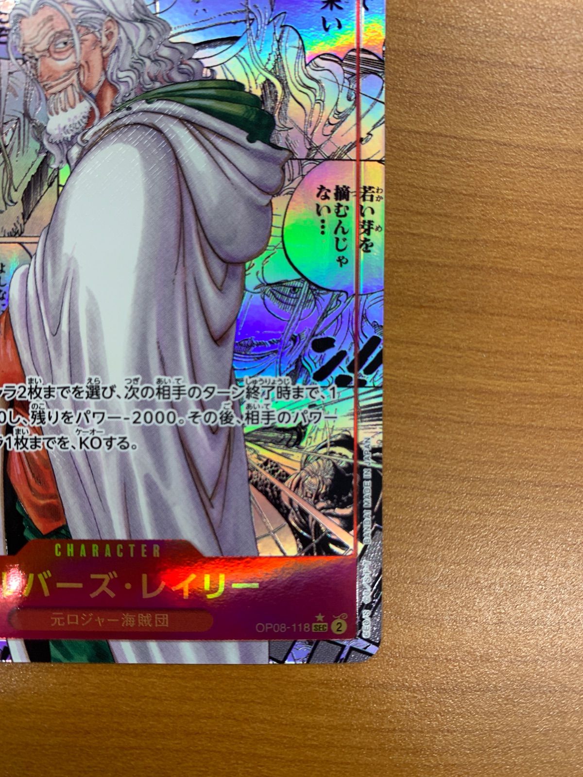 美品 シルバーズ・レイリー OP08-118 SEC コミックパラレル コミパラ 