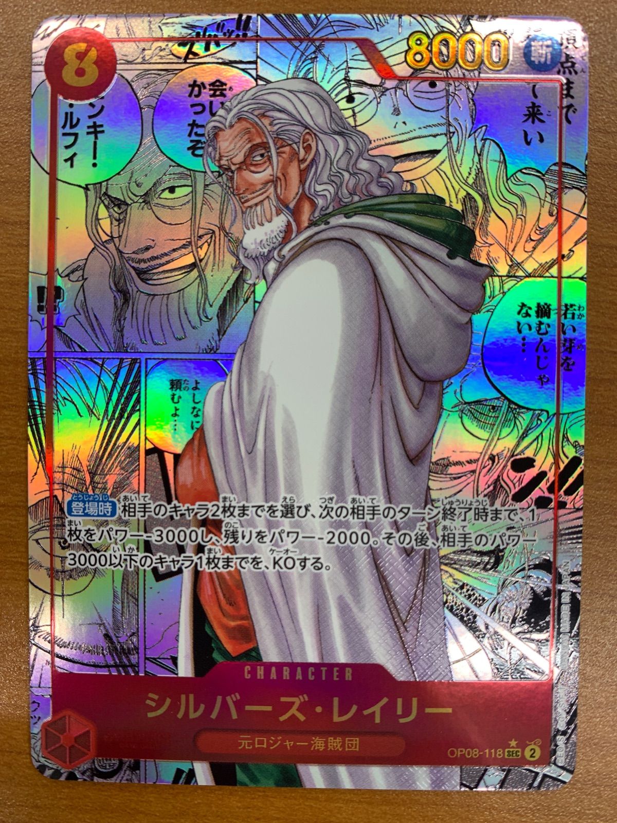美品 シルバーズ・レイリー OP08-118 SEC コミックパラレル コミパラ 