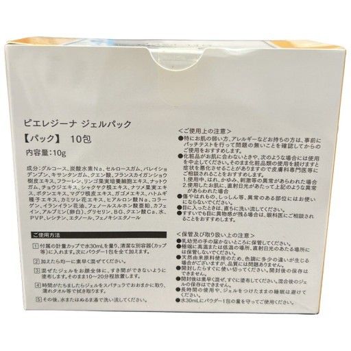 C71U ピエレジーナ ジェルパック 10包 - メルカリ