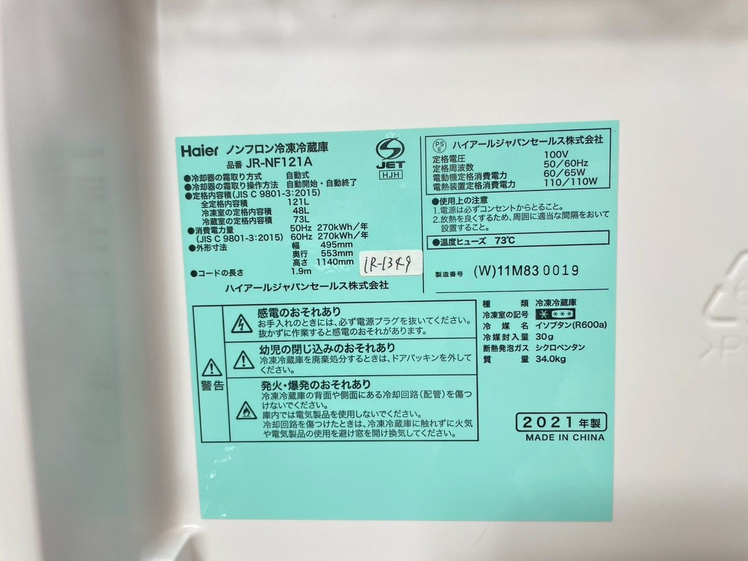 大阪・尼崎配送設置無料☆3か月保障付き☆冷蔵庫☆ハイアール☆2ドア