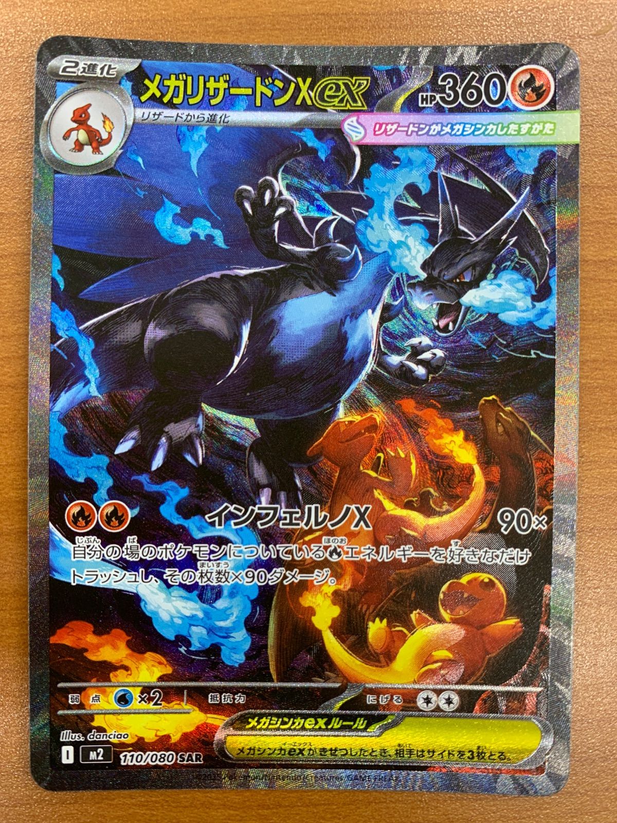 状態A メガリザードンXex SAR 110/080 ポケモンカードゲーム ポケカ