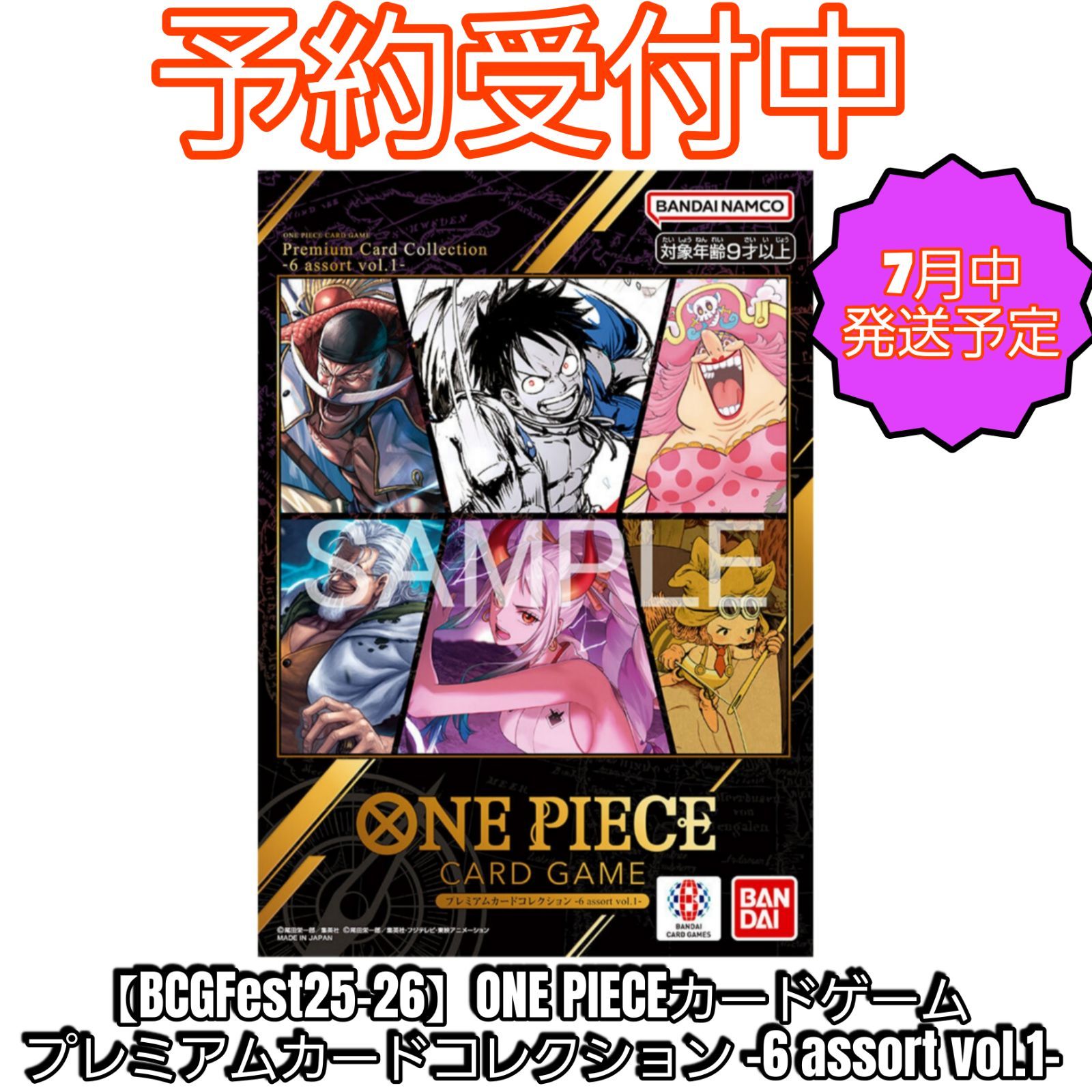 ​【予約/確約】BCGFest事後販売分 ONE PIECEカードゲーム プレミアムカードコレクション 6 assort vol.1 ワンピカード 新品未開封