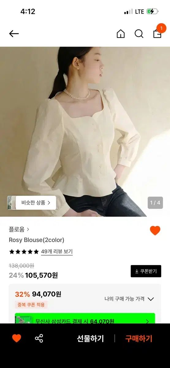 フローム ラウ ブラウス クリーム S 新品