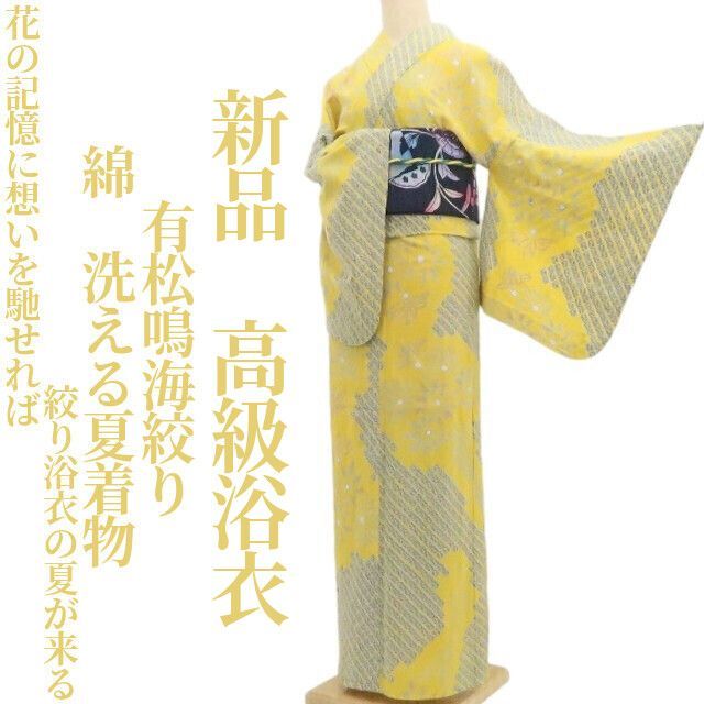 未着用 有松鳴海絞り 夏着物 綿 高級仕立て 仕付け糸付 高級浴衣 6167 ❁tomihisa❁新品 有松鳴海絞り 綿 洗える夏着物“花の記憶に想いを馳せ