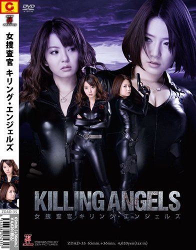 キリングエンジェルズ [DVD]