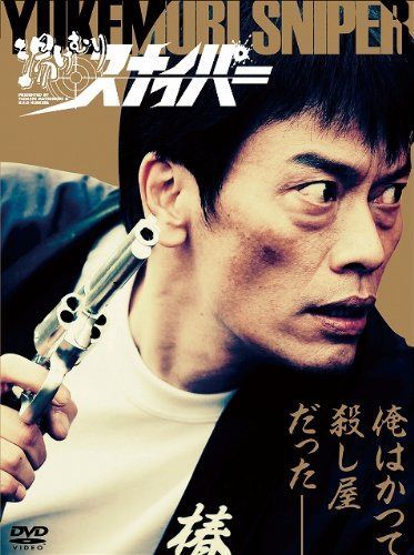 湯けむりスナイパー　特別編 [DVD]