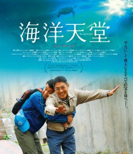 海洋天堂 [Blu-ray]