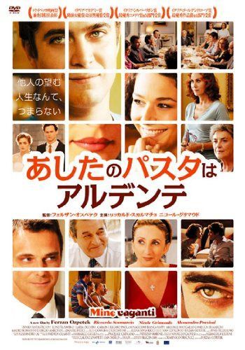 あしたのパスタはアルデンテ [DVD]