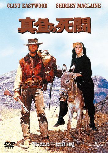 真昼の死闘 [DVD]