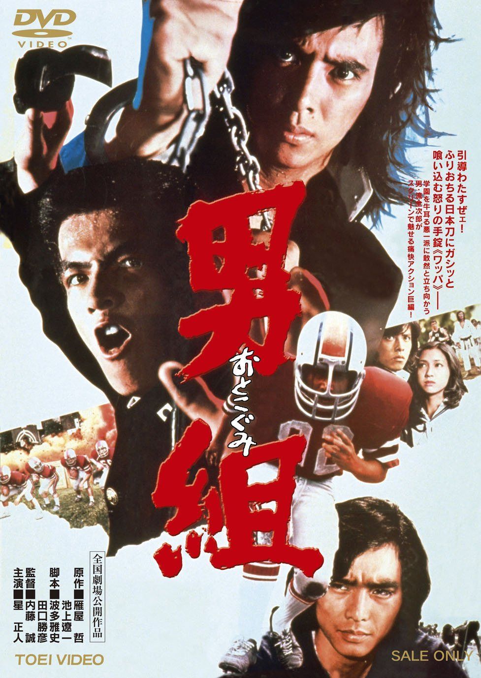 男組【DVD】