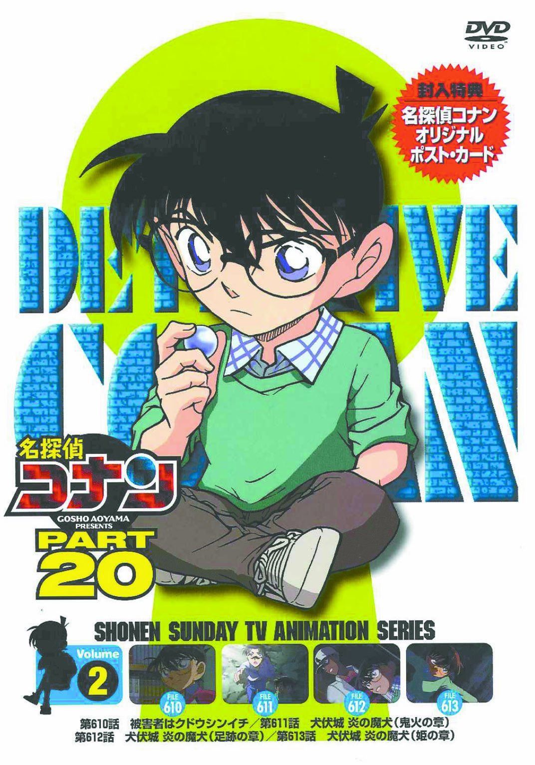名探偵コナン PART20 Vol.2 [DVD]