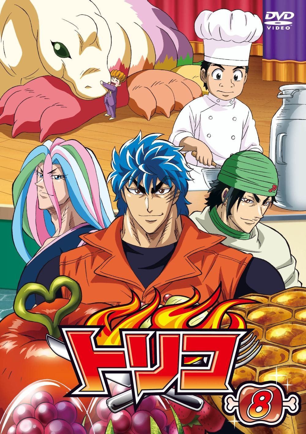 トリコ 8 [DVD]