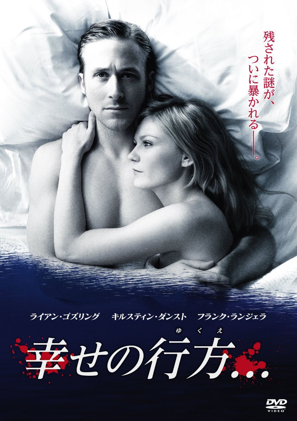 幸せの行方... [DVD] 6,435円