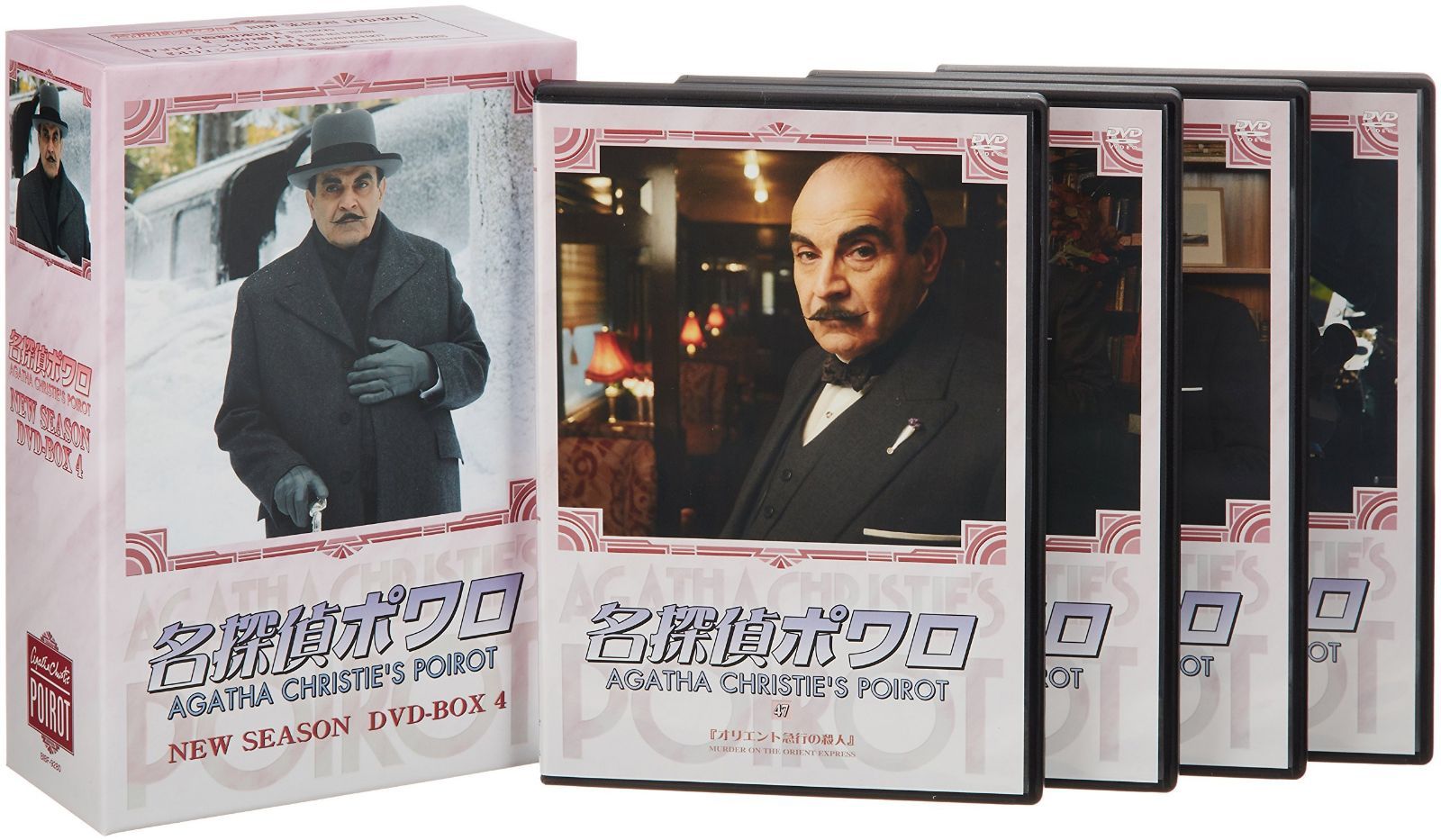名探偵ポワロ ニュー・シーズン DVD-BOX 4