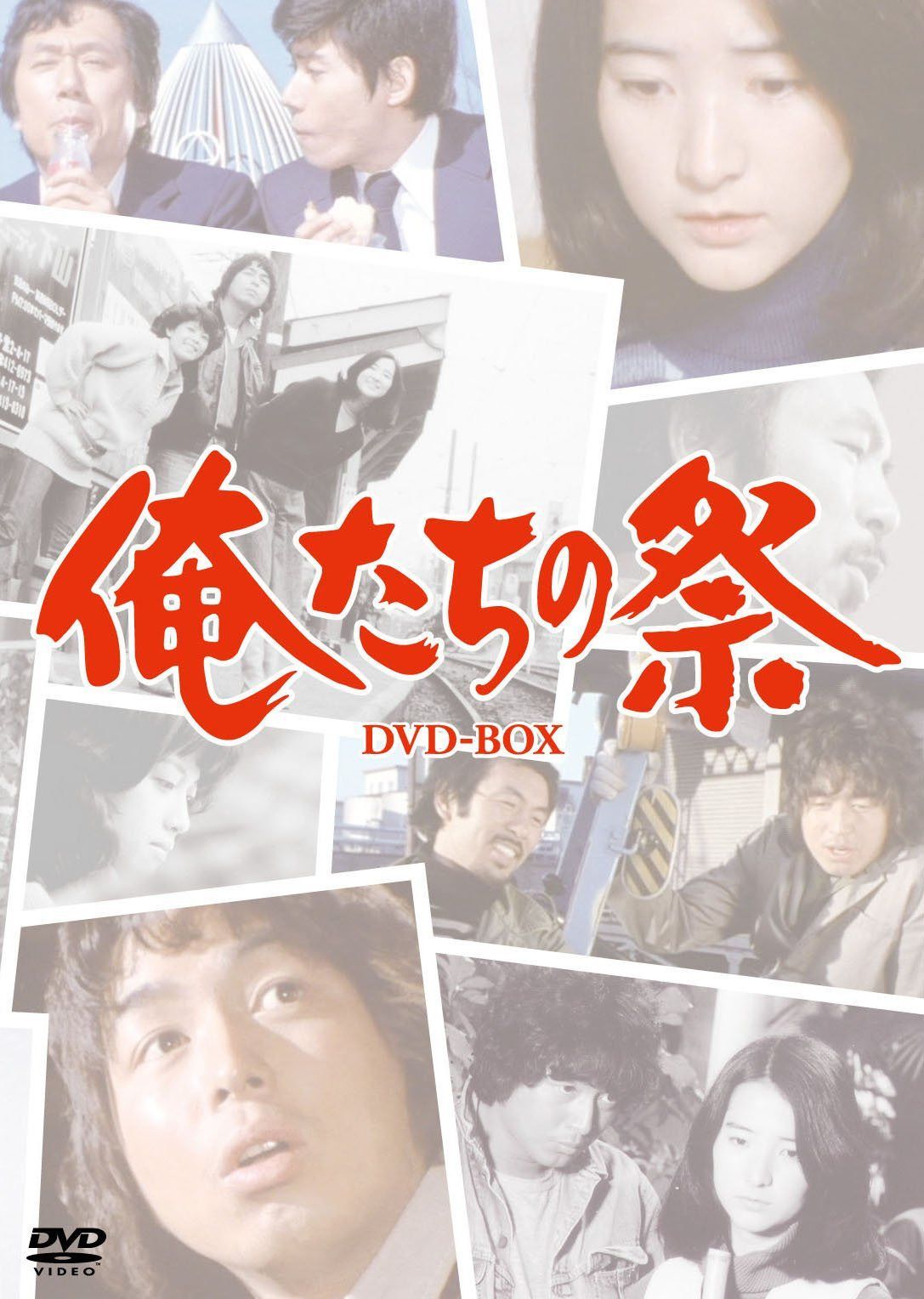 俺たちの祭ＤＶＤ－ＢＯＸ（６枚組） [DVD]