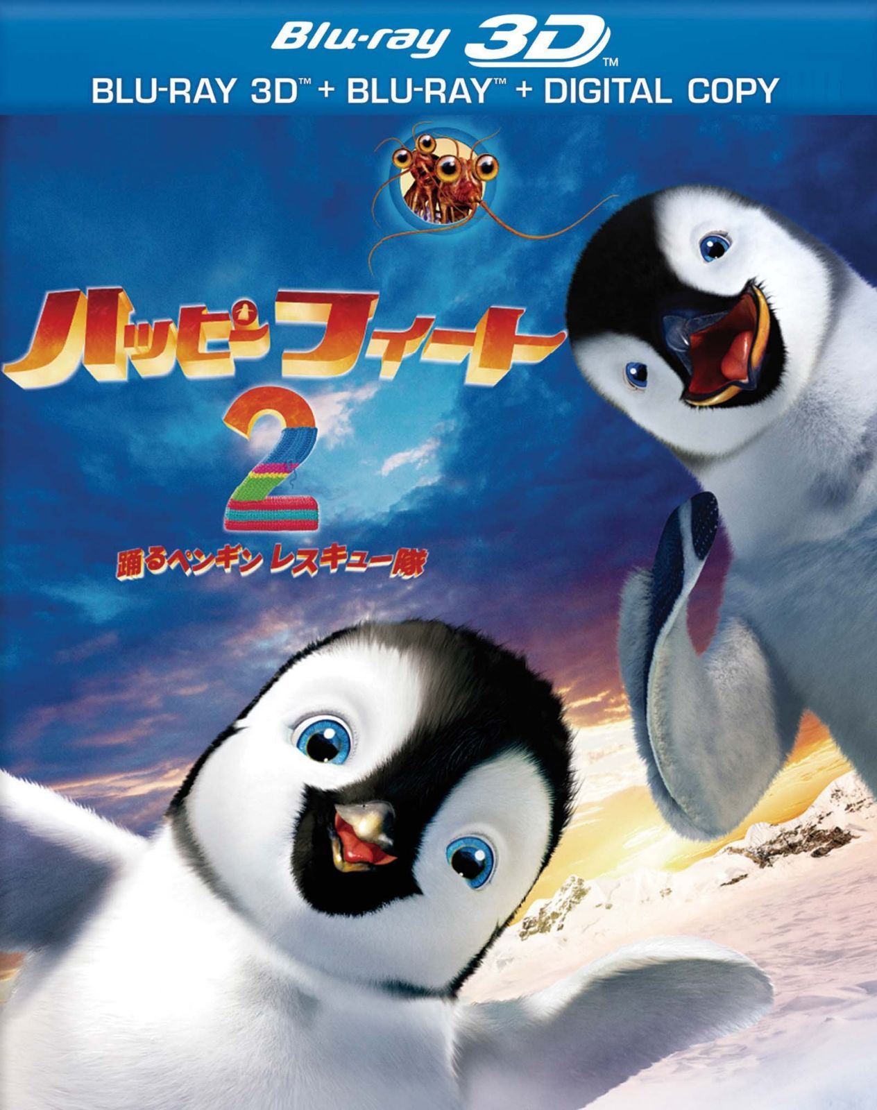 ハッピー フィート2 踊るペンギンレスキュー隊　3D & 2D ブルーレイセット（2枚組）