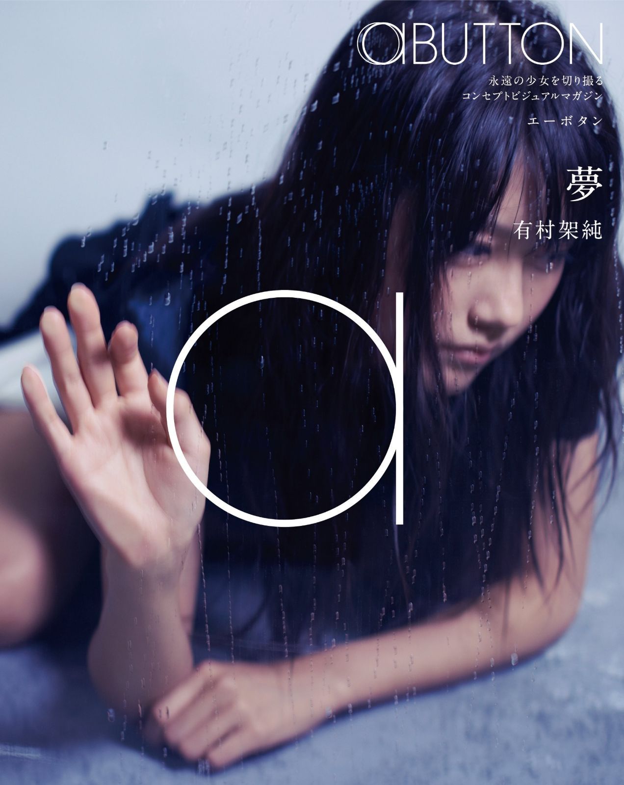 aBUTTON Vol.4_夢：有村架純 [Blu-ray]