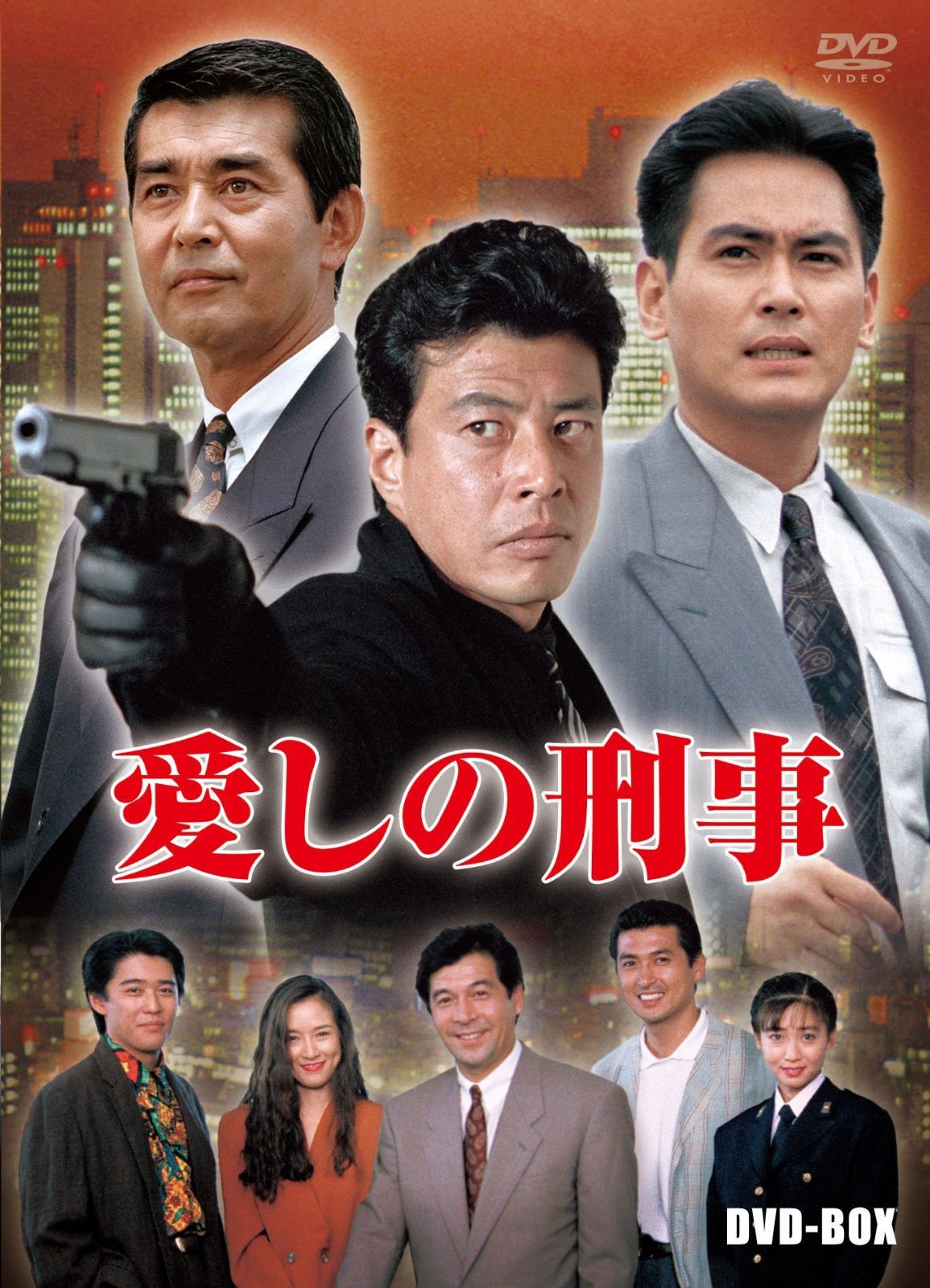 愛しの刑事 BOX [DVD]