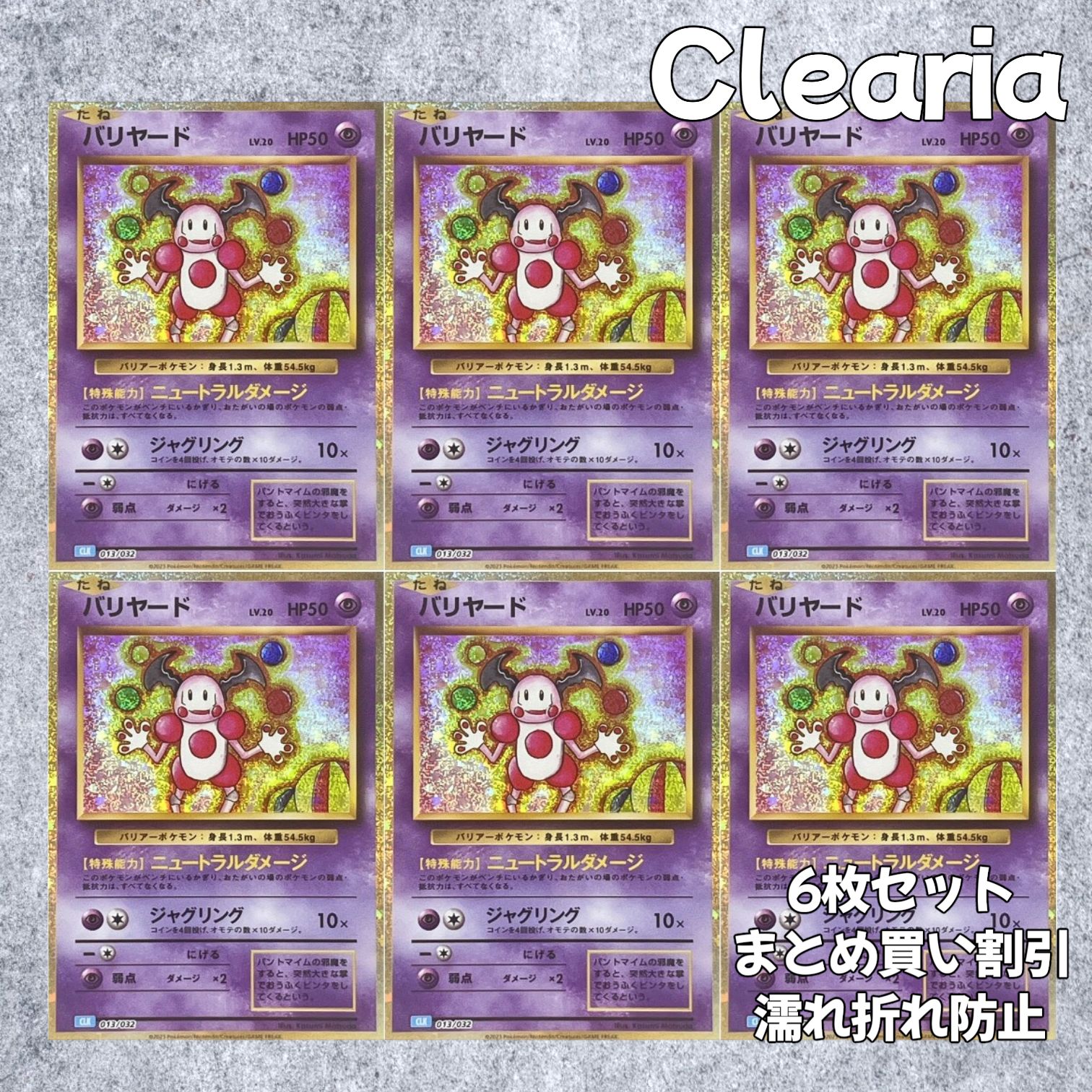 バリヤード [CLK 013/032] (ポケモンカードゲーム Classic) 6枚セット