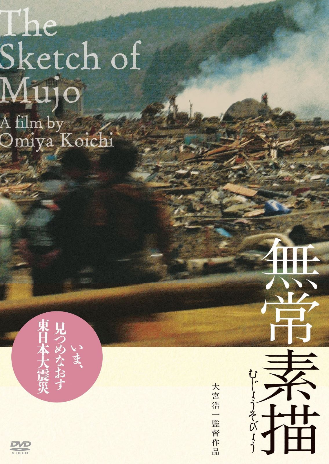 無常素描 [DVD]