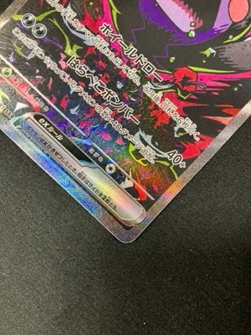 ポケモンカードゲーム ポケカ モルペコex SAR M5-115 M5 拡張パック