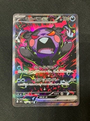 ポケモンカードゲーム ポケカ モルペコex SAR M5-115 M5 拡張パック