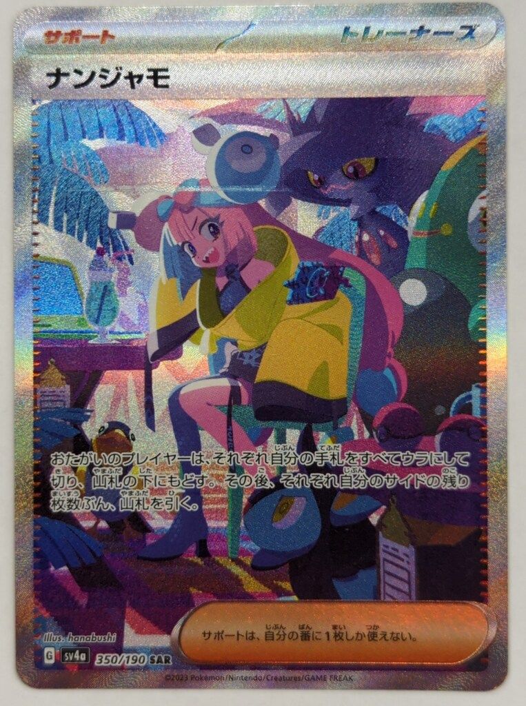 Pokemon SV4a 350/190 ナンジャモ SAR