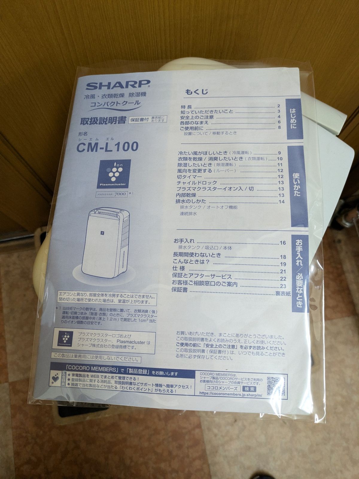 SHARP 冷風・衣類乾燥除湿機 コンパクトクール CM-L100 シャープ CM-L100 2020年製 SHARP 冷風・衣類乾燥除湿機 コンパクトクール CM-L100 シャープ CM-L100 2020年製