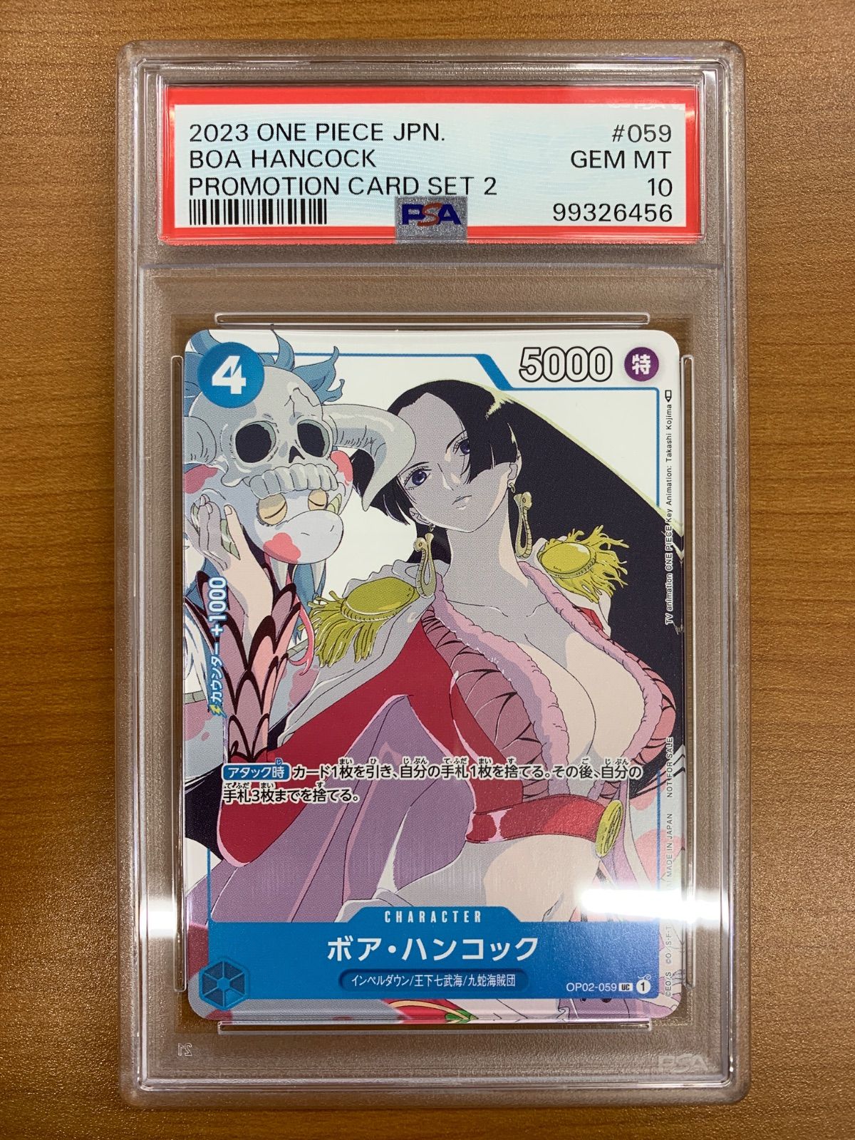 PSA10 ボア・ハンコック プロモーションカードセット OP02-059 ワンピースカード ONEPIECE ID 5590