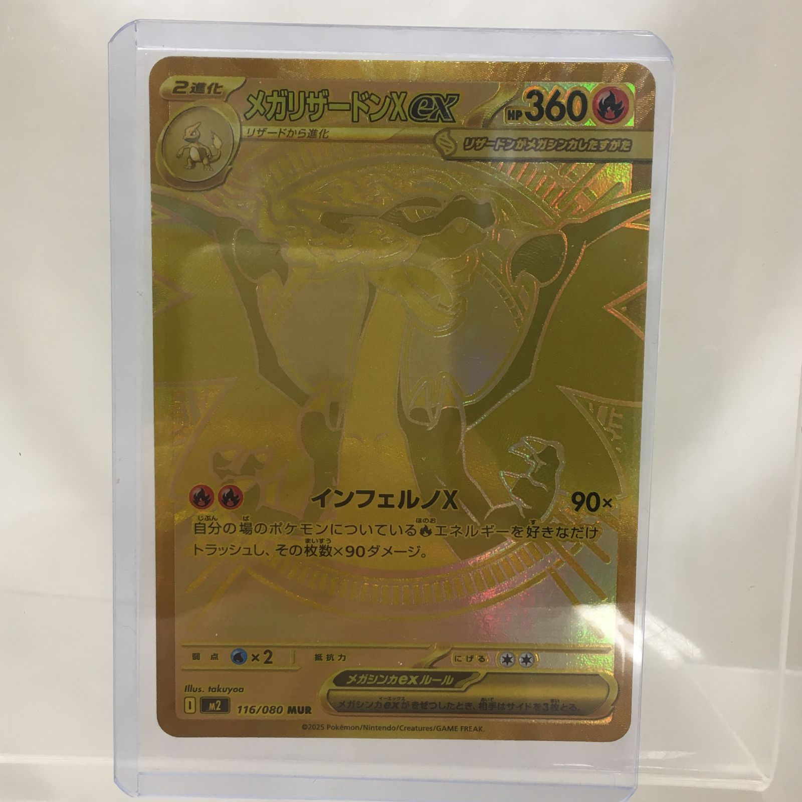 [三沢店56-1-0609] ポケモンカード ポケモンカード　メガリザードンXex　MUR