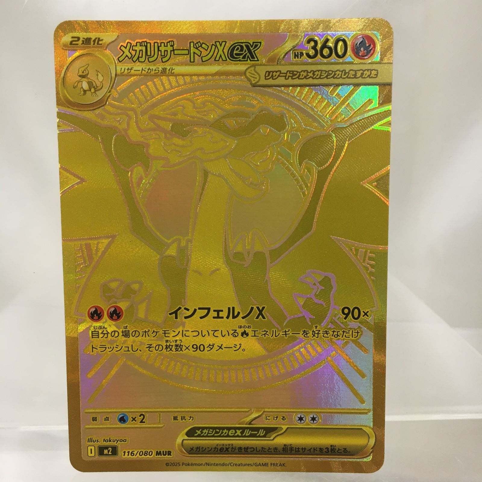 [三沢店56-1-0609] ポケモンカード ポケモンカード　メガリザードンXex　MUR