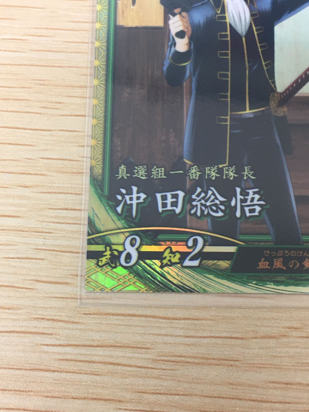 ux439 銀魂カードゲーム 英傑大戦 銀魂 コラボ SR カード 沖田総悟