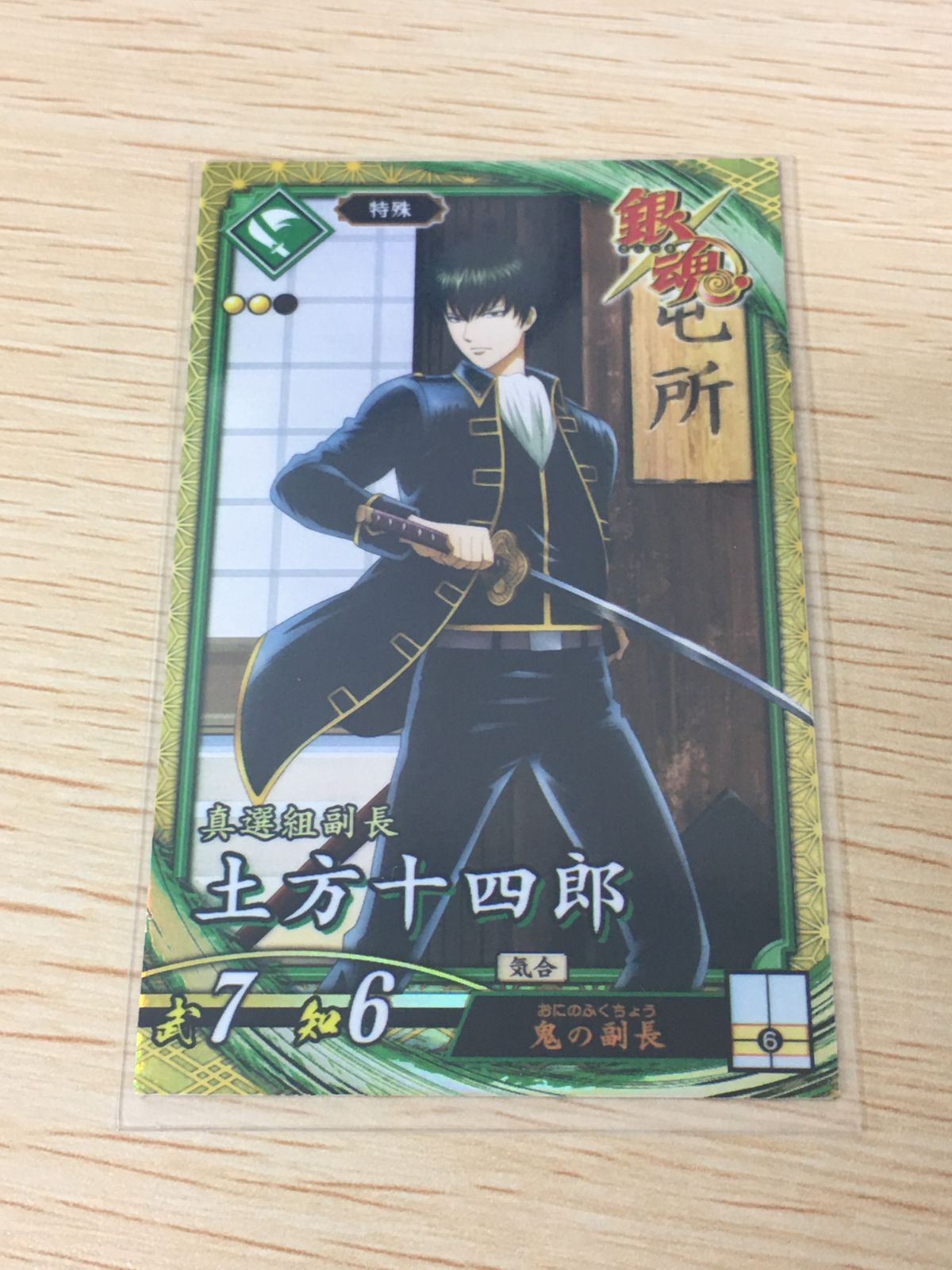 ux439 銀魂 カードゲーム 英傑大戦 銀魂 コラボ SR カード 土方十四郎