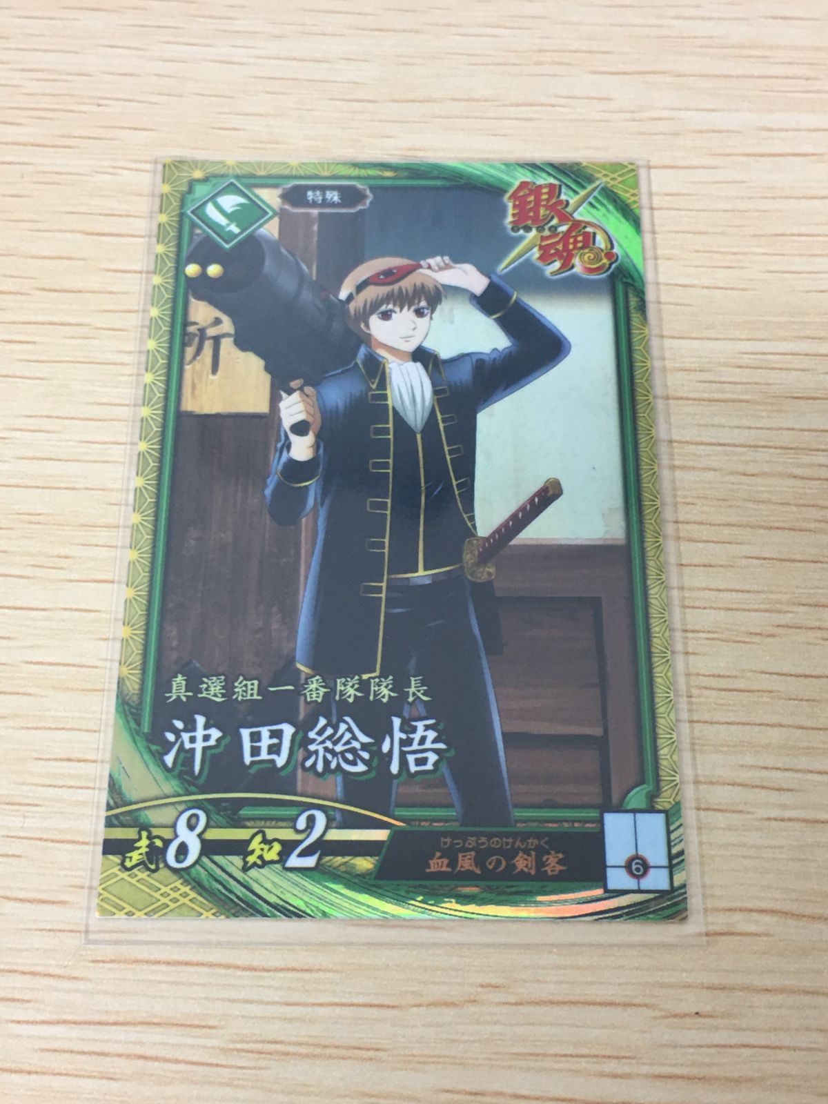 ux439 銀魂カードゲーム 英傑大戦 銀魂 コラボ SR カード 沖田総悟