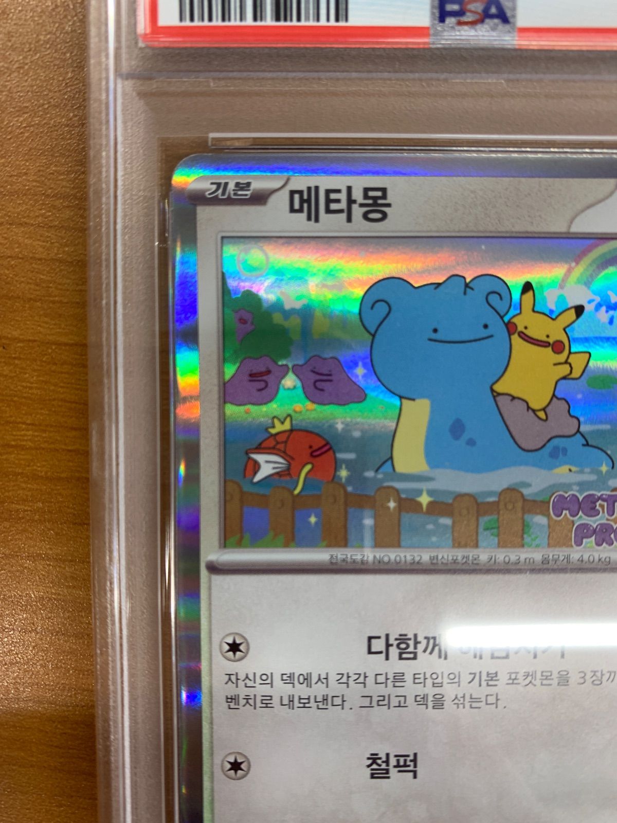 ポケモンカードゲーム PSA10 メタモン 韓国 スタンプラリープロモ 173 