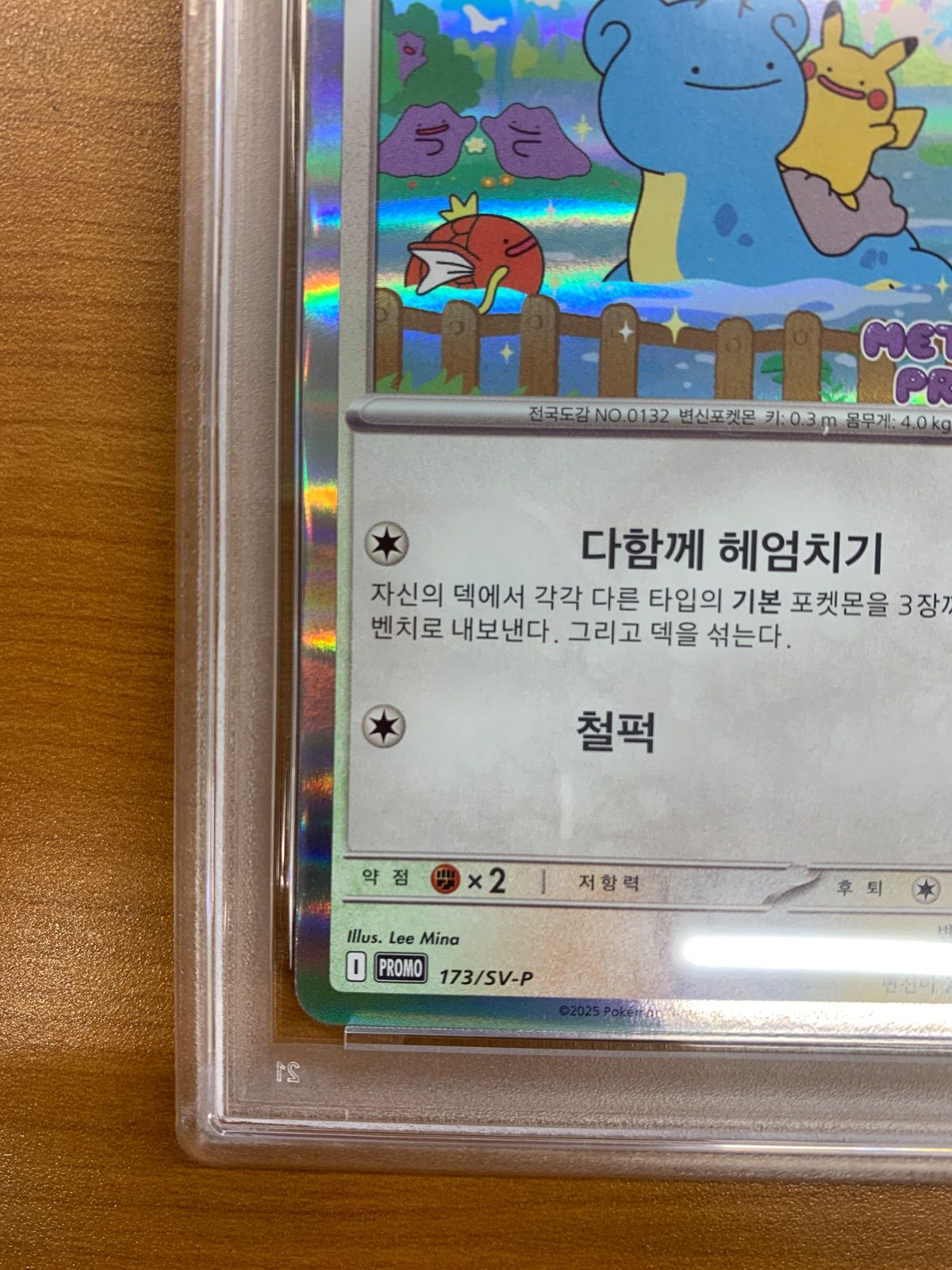 PSA10 ポケモンカード メタモン 韓国 スタンプラリー プロモ ポケモン