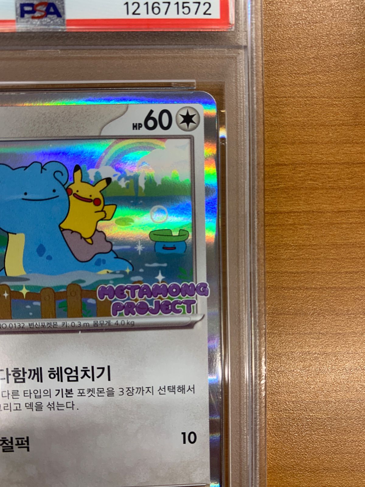 PSA10 メタモン 韓国 スタンプラリープロモ 173/SV-P PROMO 海外版 