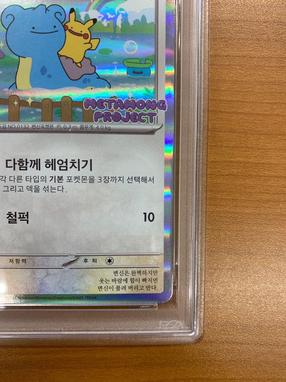 PSA10 韓国 メタモン ポケモンカード スタンプラリー プロモ スタンプ 