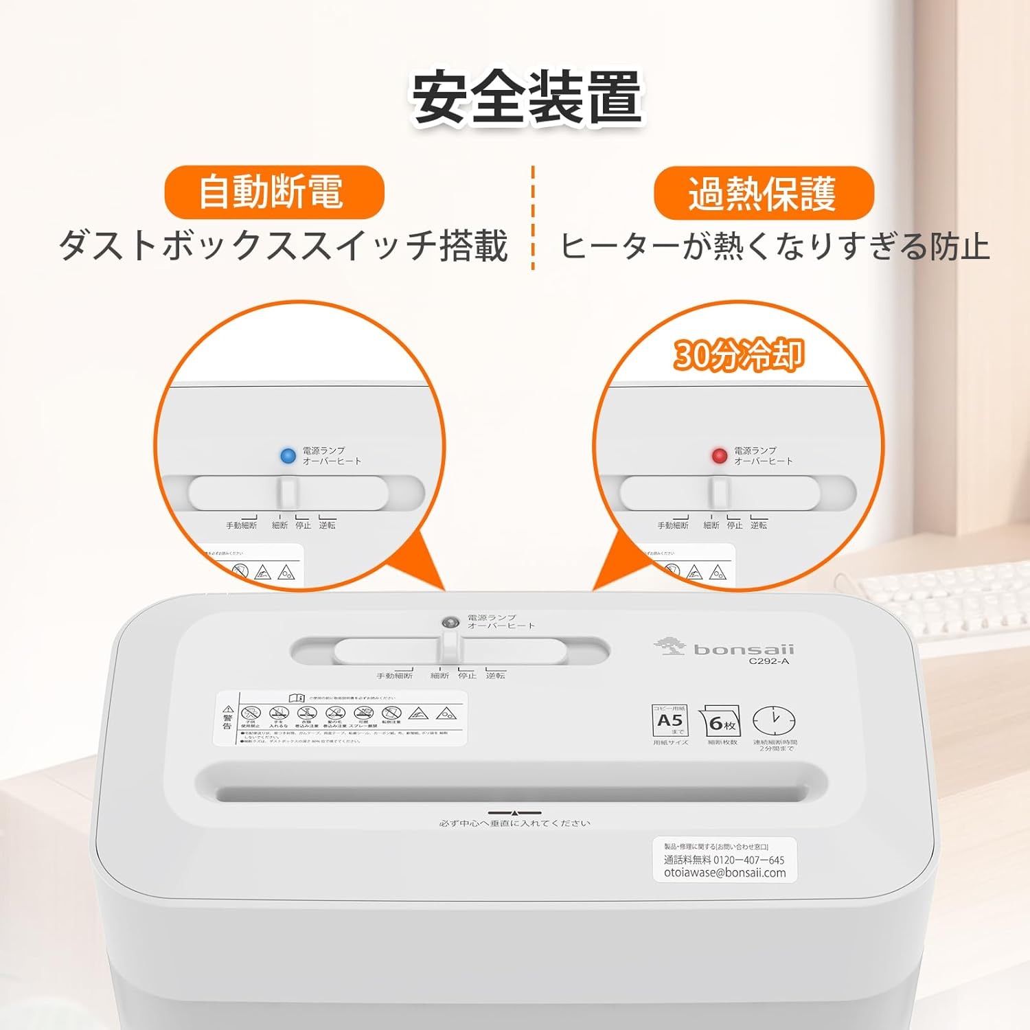 bonsaii シュレッダー 6枚A5同時細断 卓上可能 家庭用 連続細断2分 