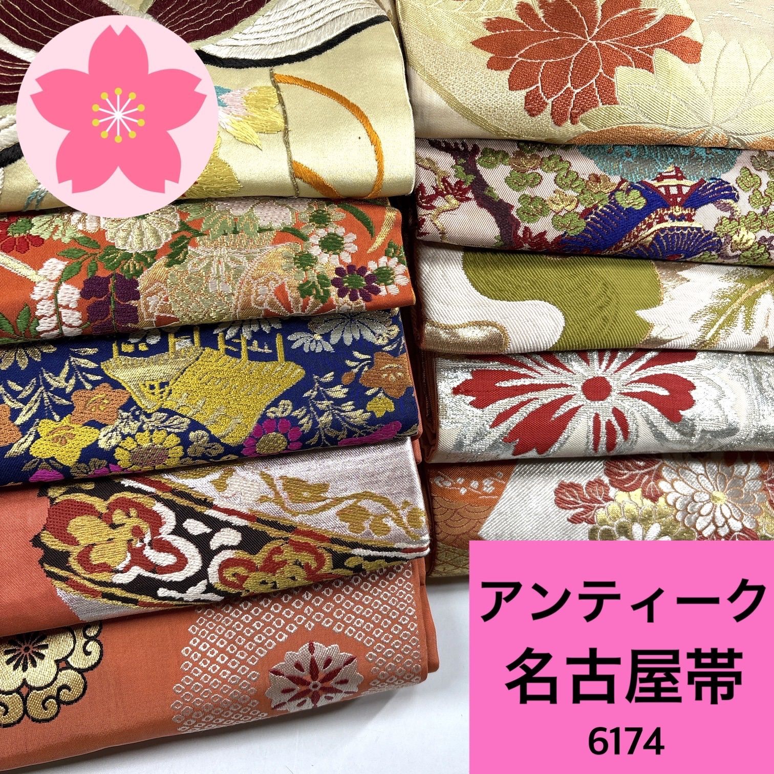 アンティーク 名古屋帯 10枚 正絹 帯まとめ売り【6174】同梱購入歓迎 