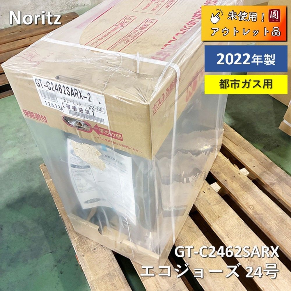 ノーリツ（Noritz）GT-C2462SARX エコジョーズ 24号　据え置きタイプ　オート　都市ガス 26,000円