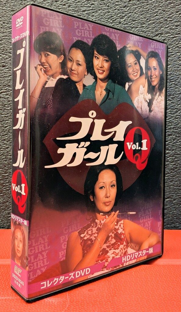 国内ドラマDVD プレイガールQ コレクターズDVD HDリマスター版 1